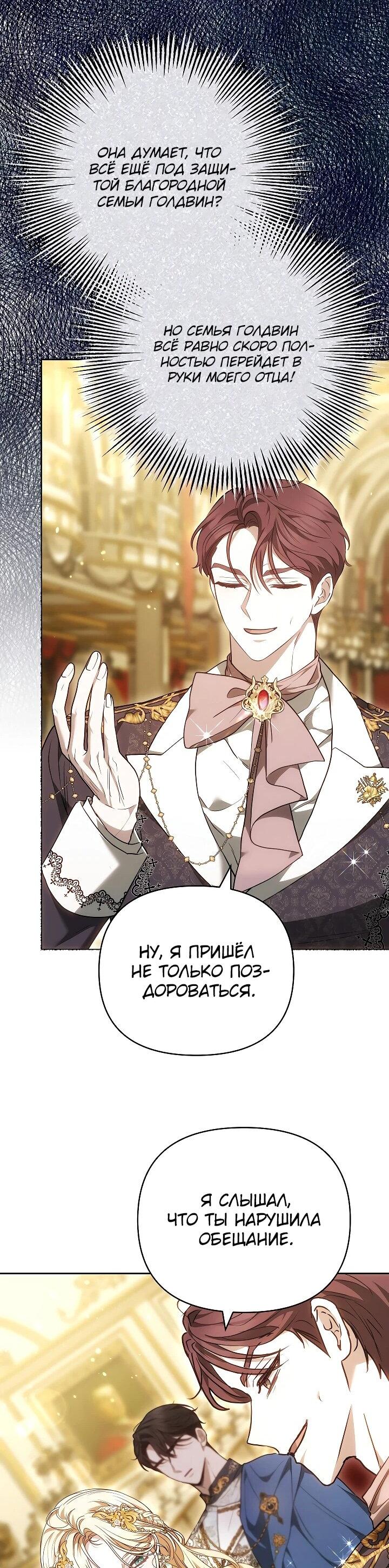 Манга Уложи меня спать - Глава 22 Страница 34