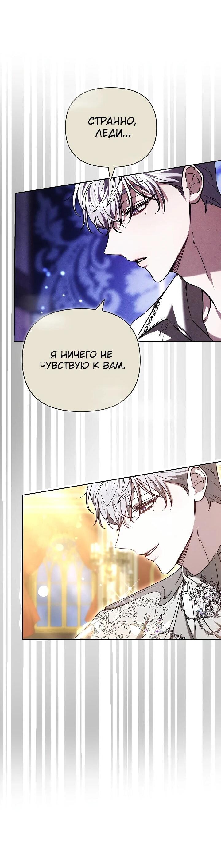 Манга Уложи меня спать - Глава 22 Страница 65