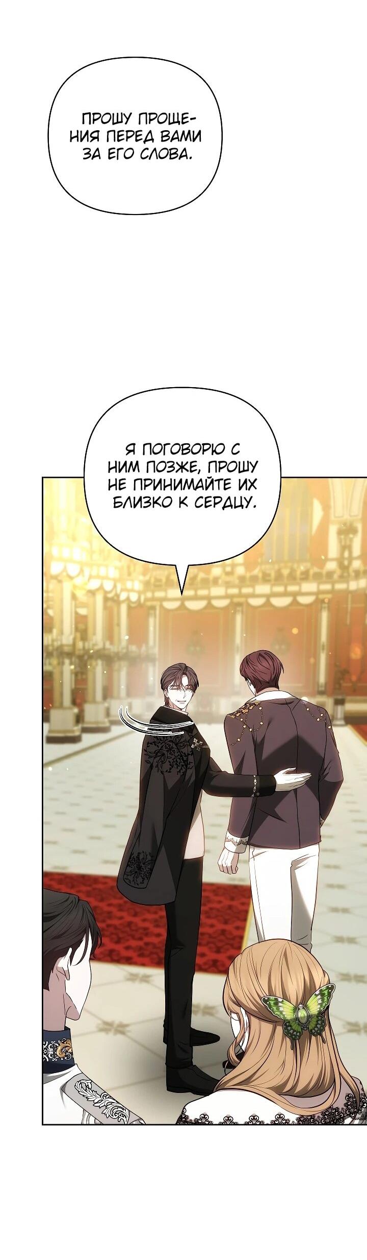 Манга Уложи меня спать - Глава 22 Страница 54