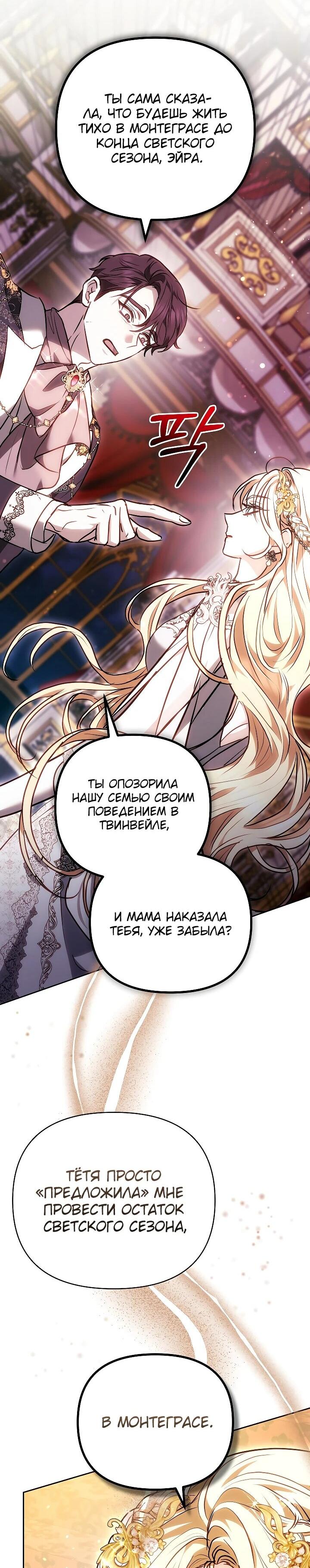 Манга Уложи меня спать - Глава 22 Страница 38