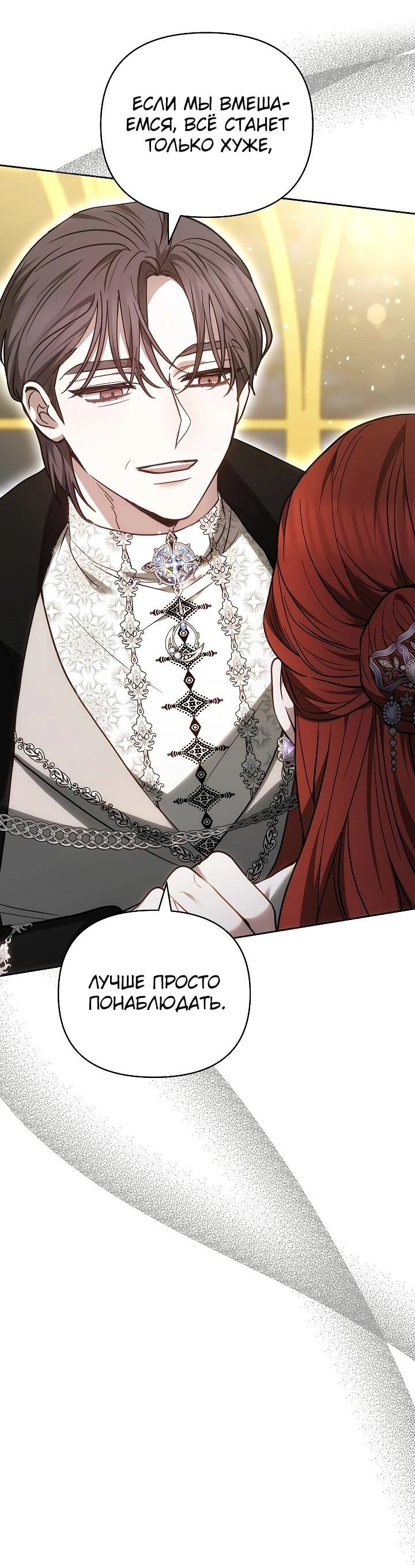 Манга Уложи меня спать - Глава 22 Страница 28