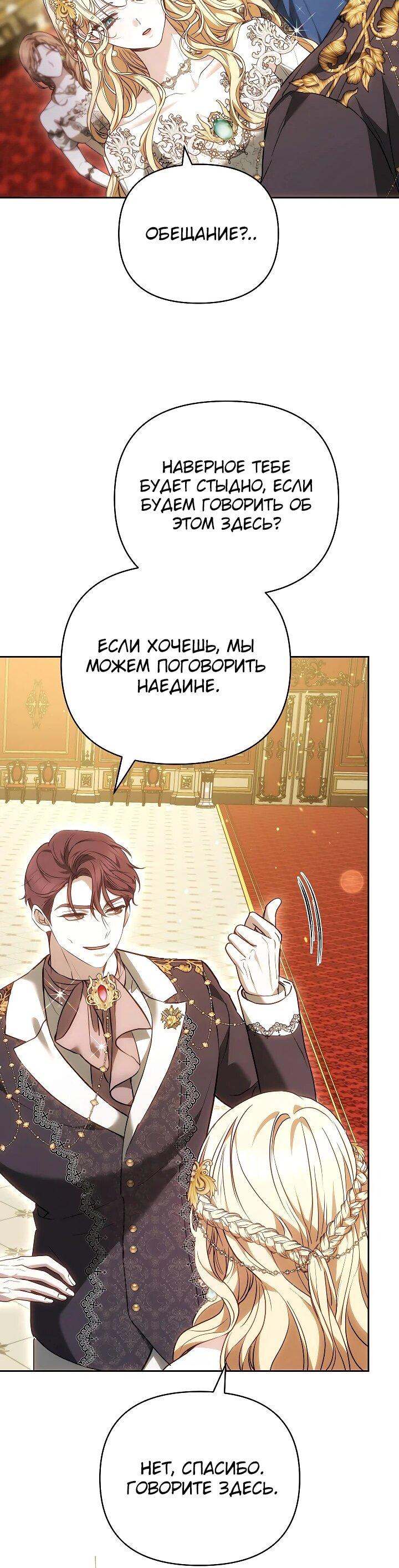 Манга Уложи меня спать - Глава 22 Страница 35