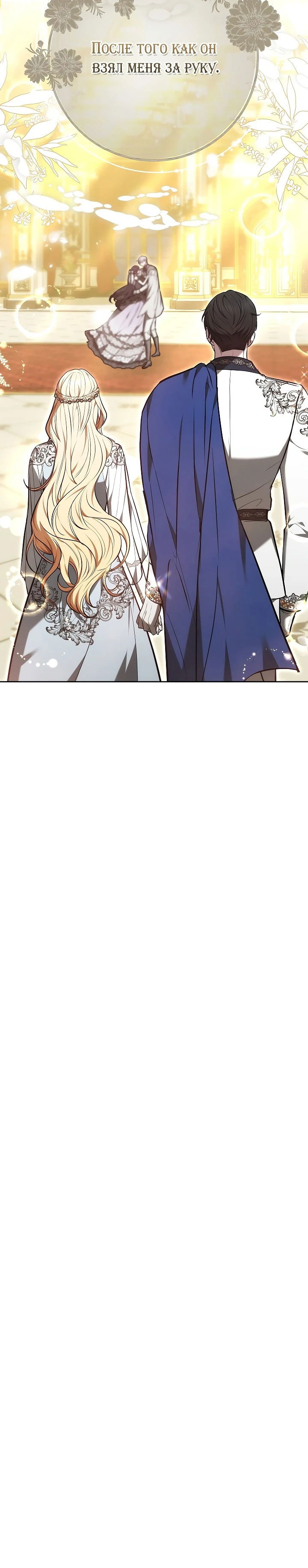 Манга Уложи меня спать - Глава 22 Страница 72