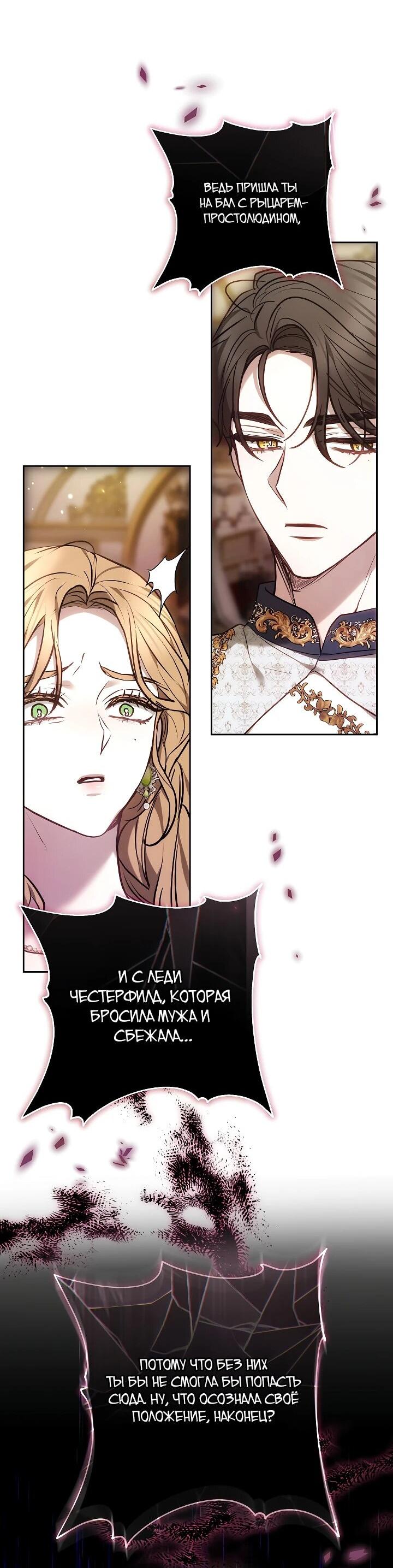 Манга Уложи меня спать - Глава 22 Страница 47