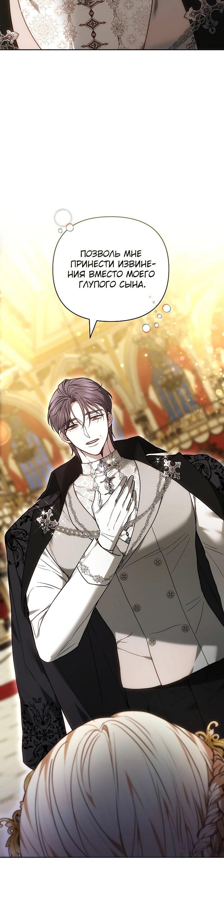 Манга Уложи меня спать - Глава 22 Страница 53