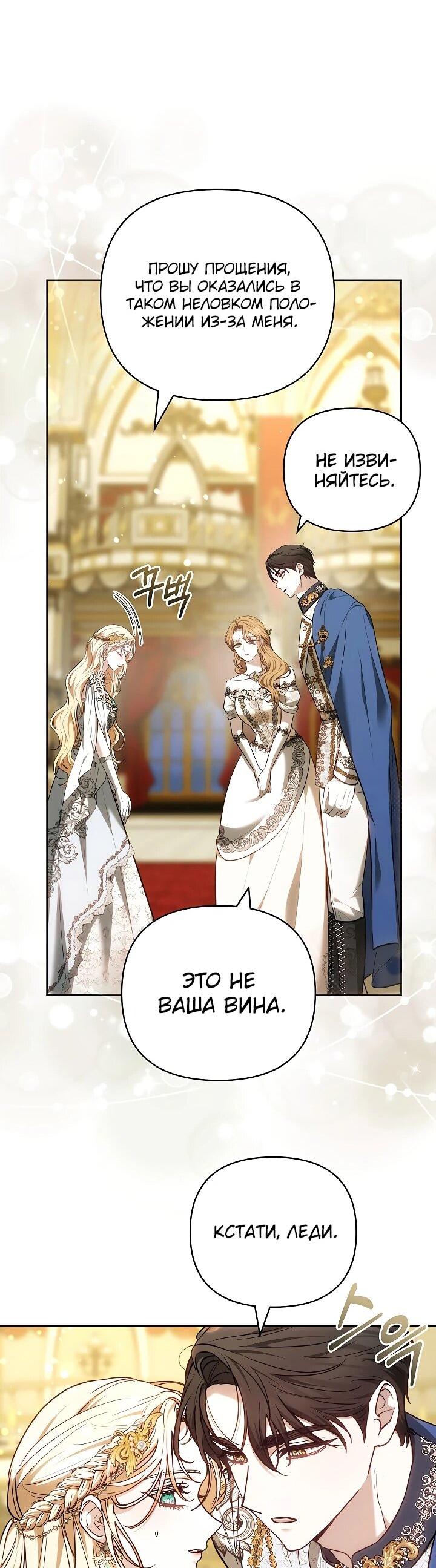 Манга Уложи меня спать - Глава 22 Страница 56