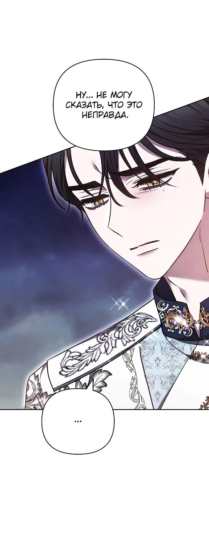 Манга Уложи меня спать - Глава 22 Страница 58