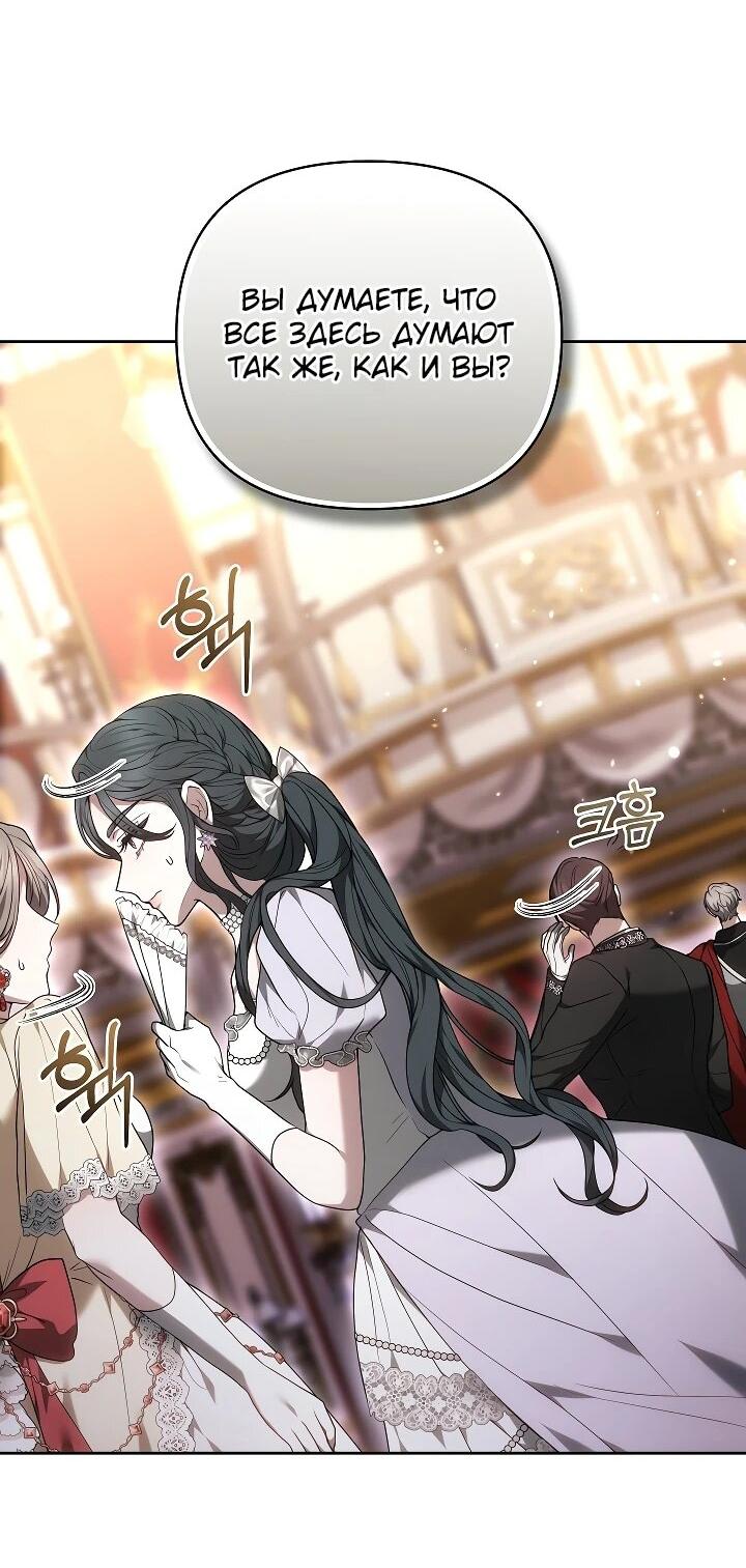 Манга Уложи меня спать - Глава 22 Страница 51