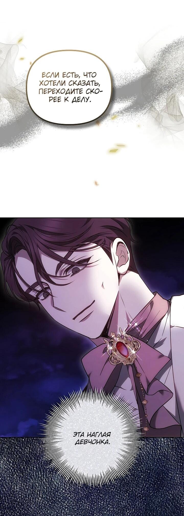 Манга Уложи меня спать - Глава 22 Страница 33