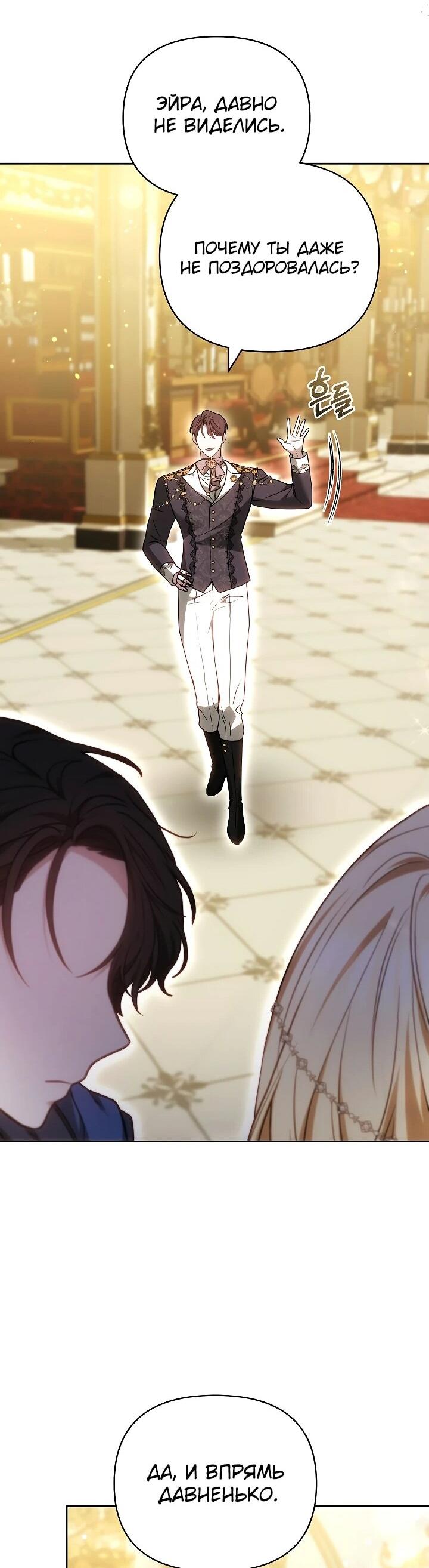 Манга Уложи меня спать - Глава 22 Страница 29