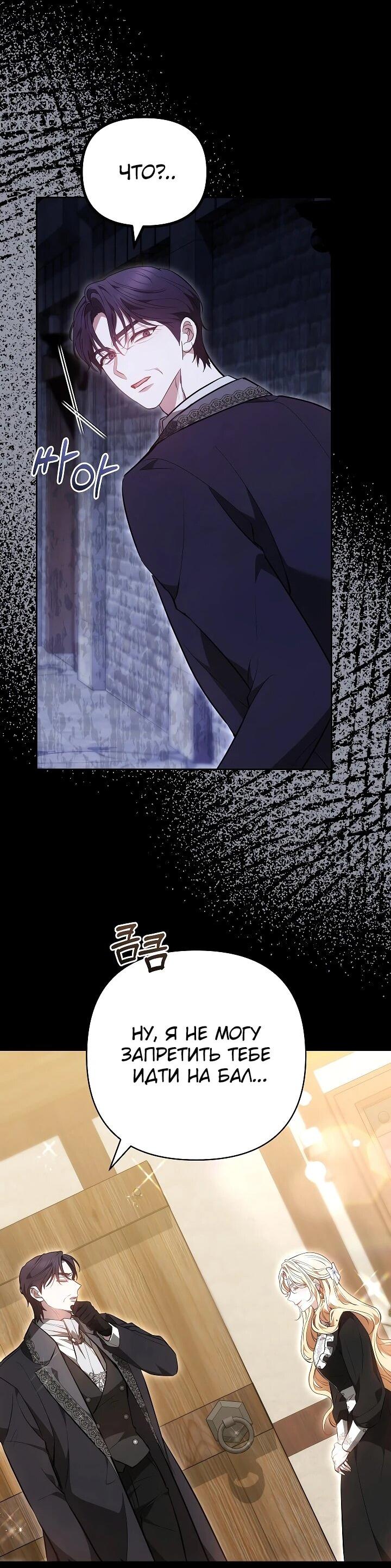 Манга Уложи меня спать - Глава 22 Страница 11