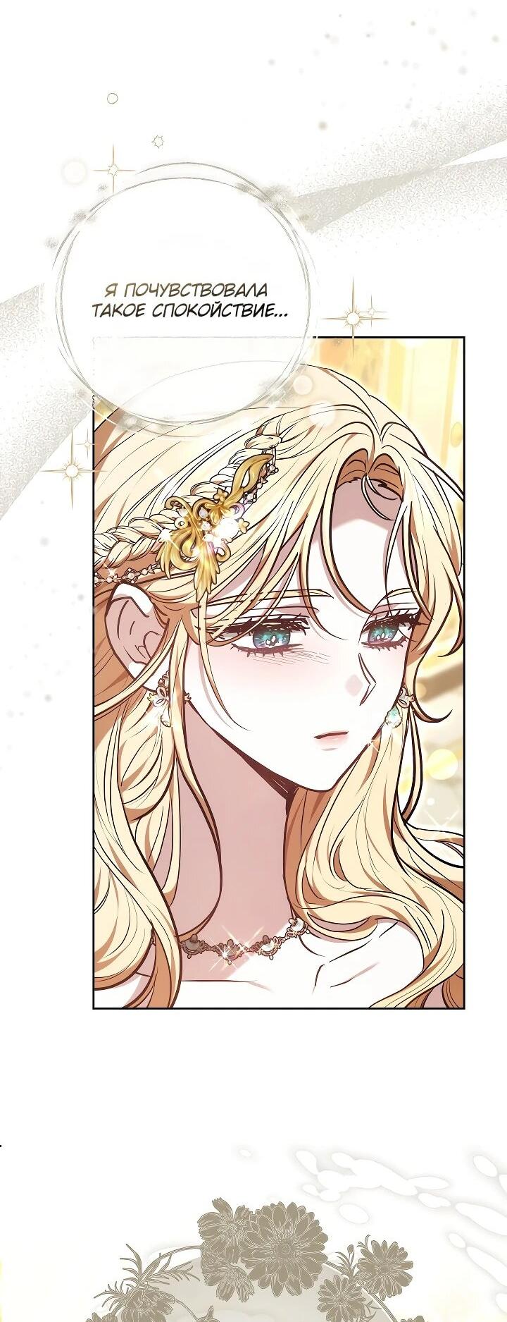 Манга Уложи меня спать - Глава 22 Страница 71