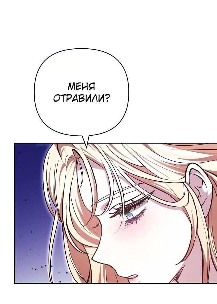 Манга Уложи меня спать - Глава 21 Страница 33