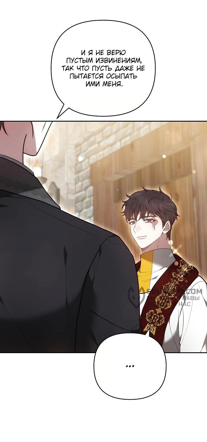 Манга Уложи меня спать - Глава 21 Страница 69