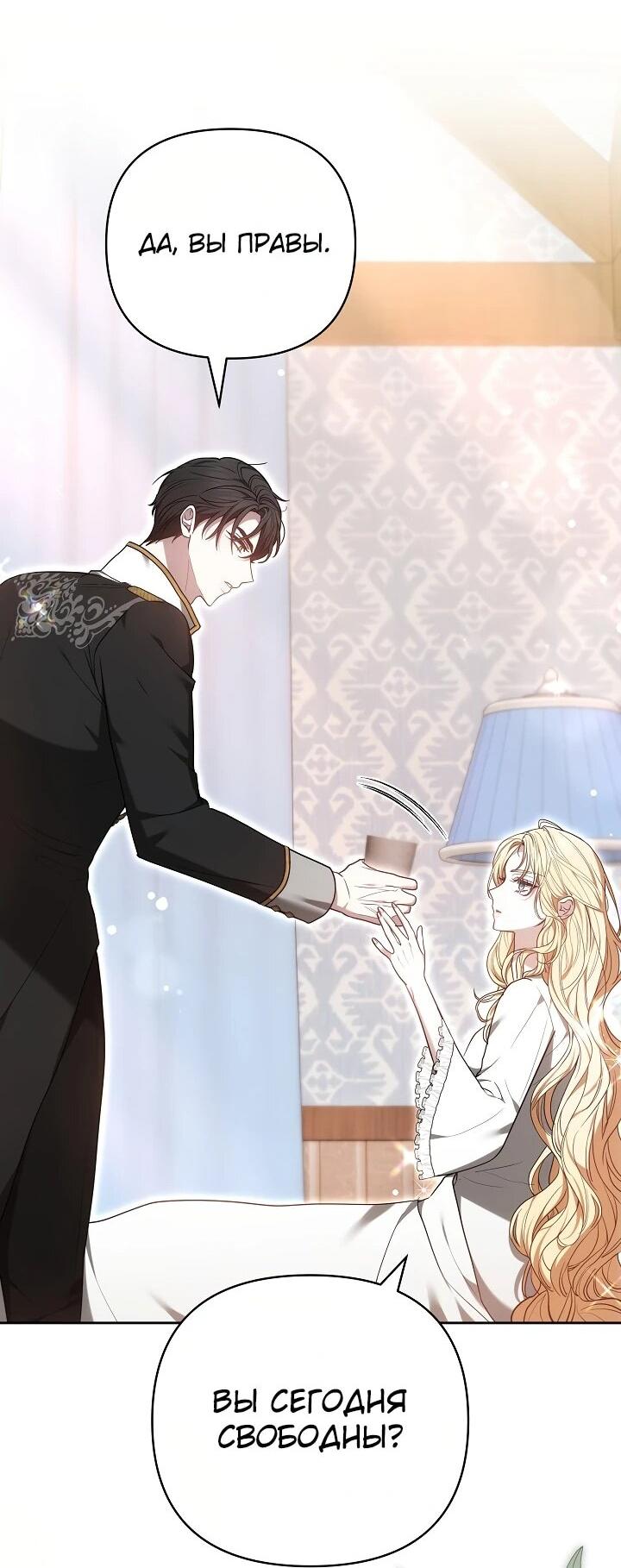 Манга Уложи меня спать - Глава 21 Страница 46