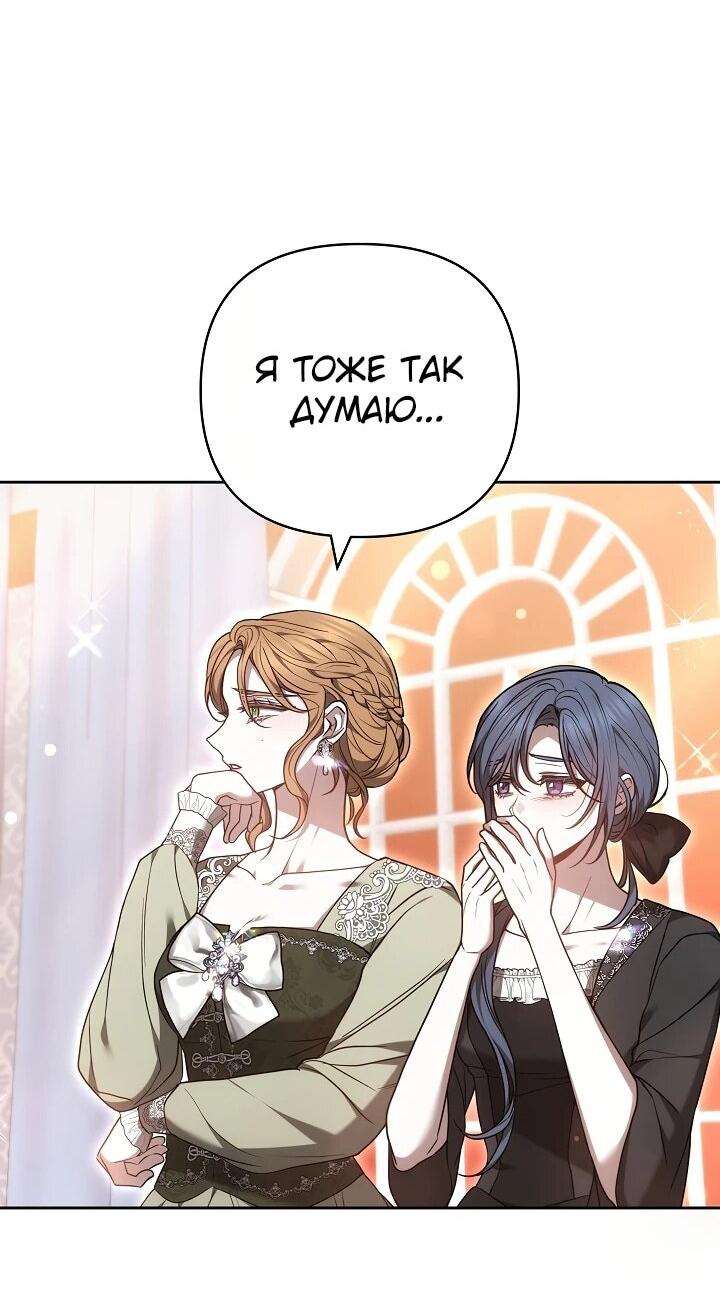 Манга Уложи меня спать - Глава 21 Страница 58