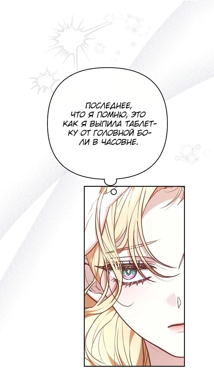 Манга Уложи меня спать - Глава 21 Страница 28