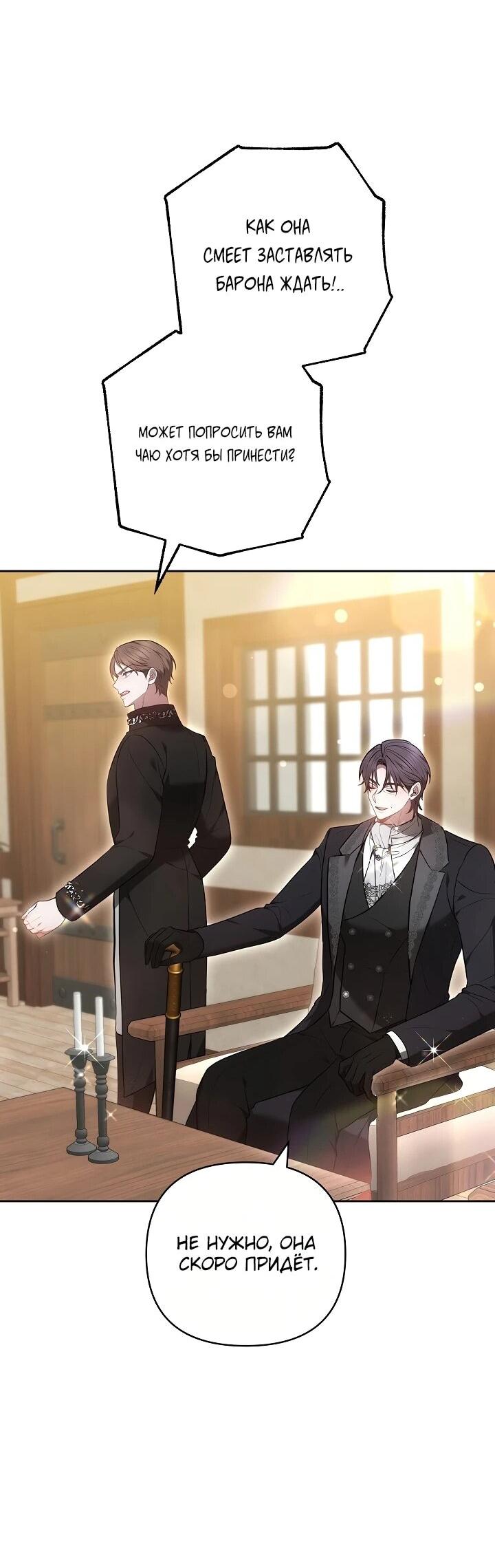 Манга Уложи меня спать - Глава 21 Страница 72