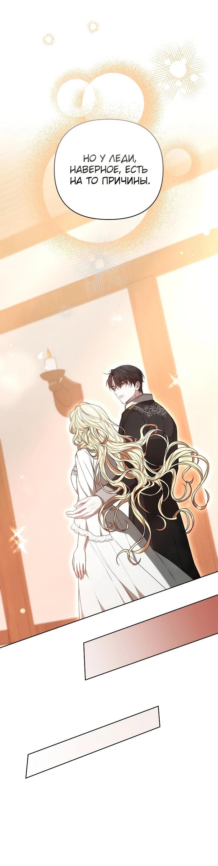 Манга Уложи меня спать - Глава 21 Страница 59