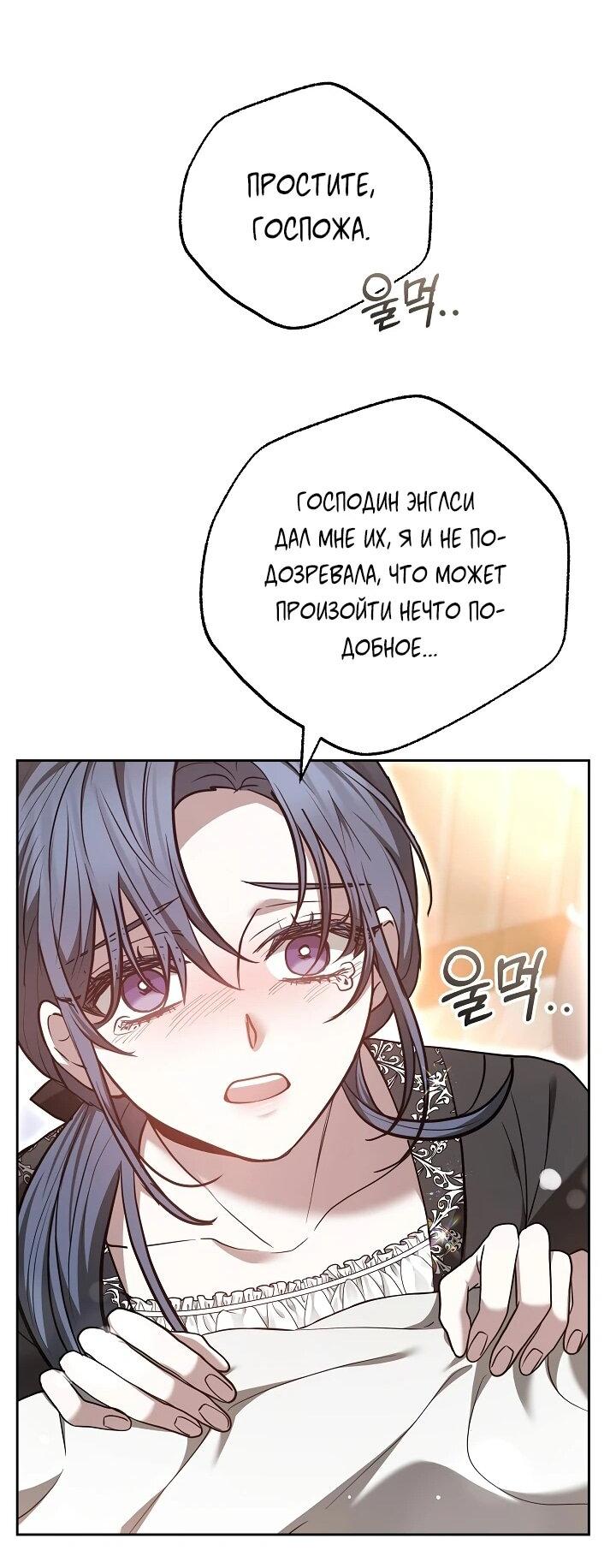 Манга Уложи меня спать - Глава 21 Страница 35