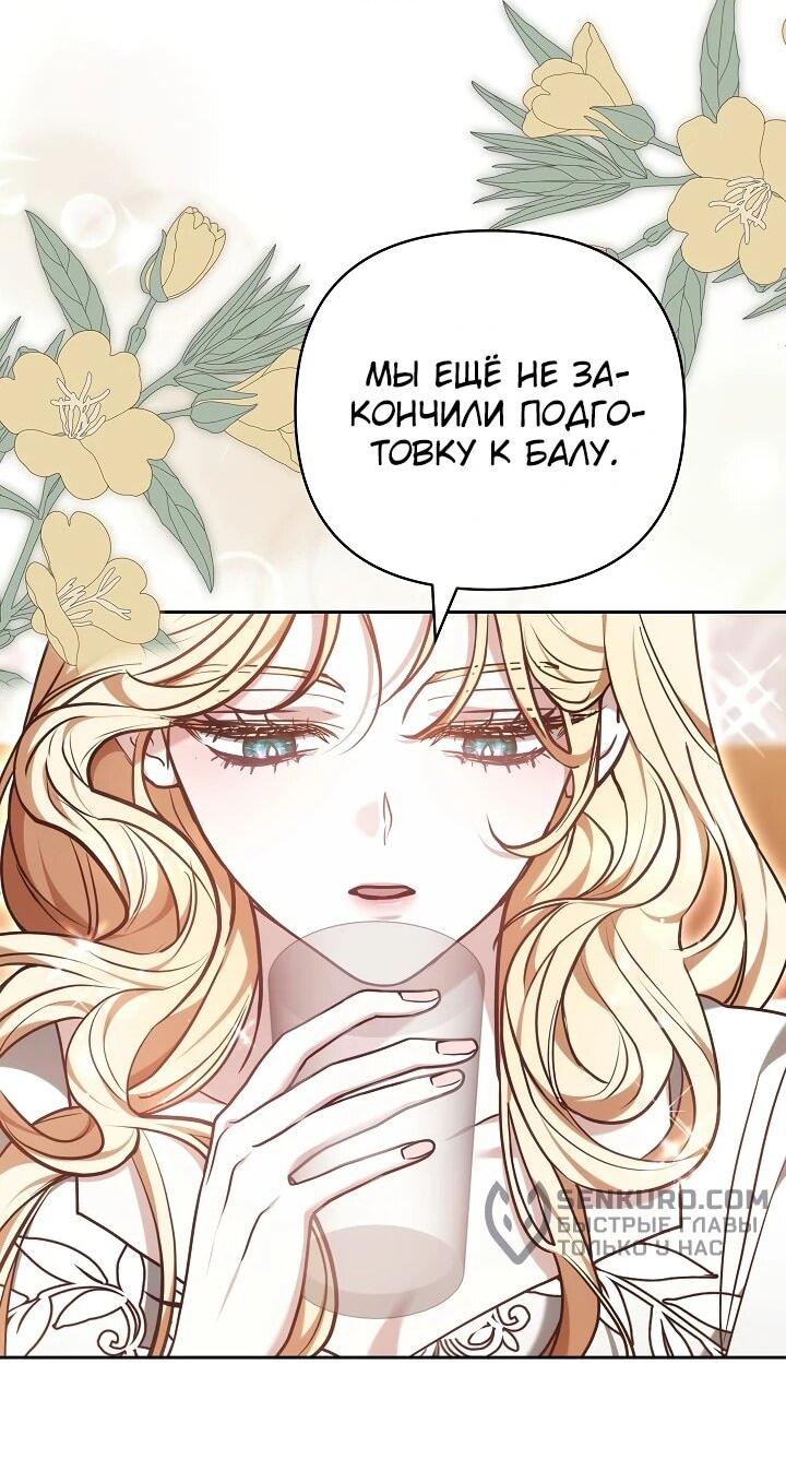 Манга Уложи меня спать - Глава 21 Страница 47