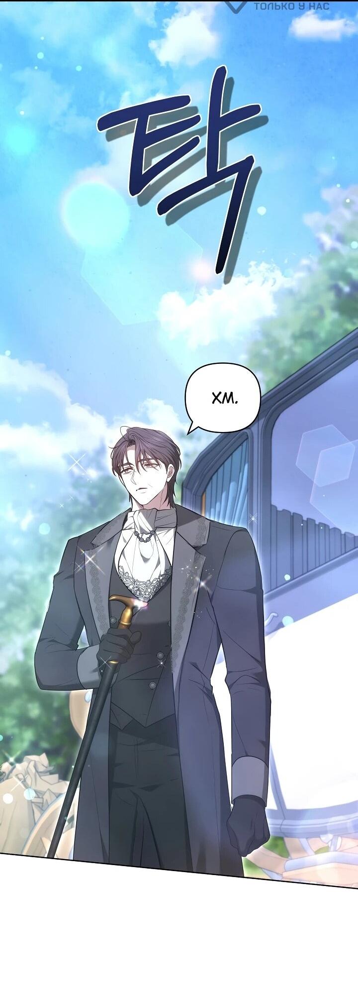 Манга Уложи меня спать - Глава 21 Страница 61