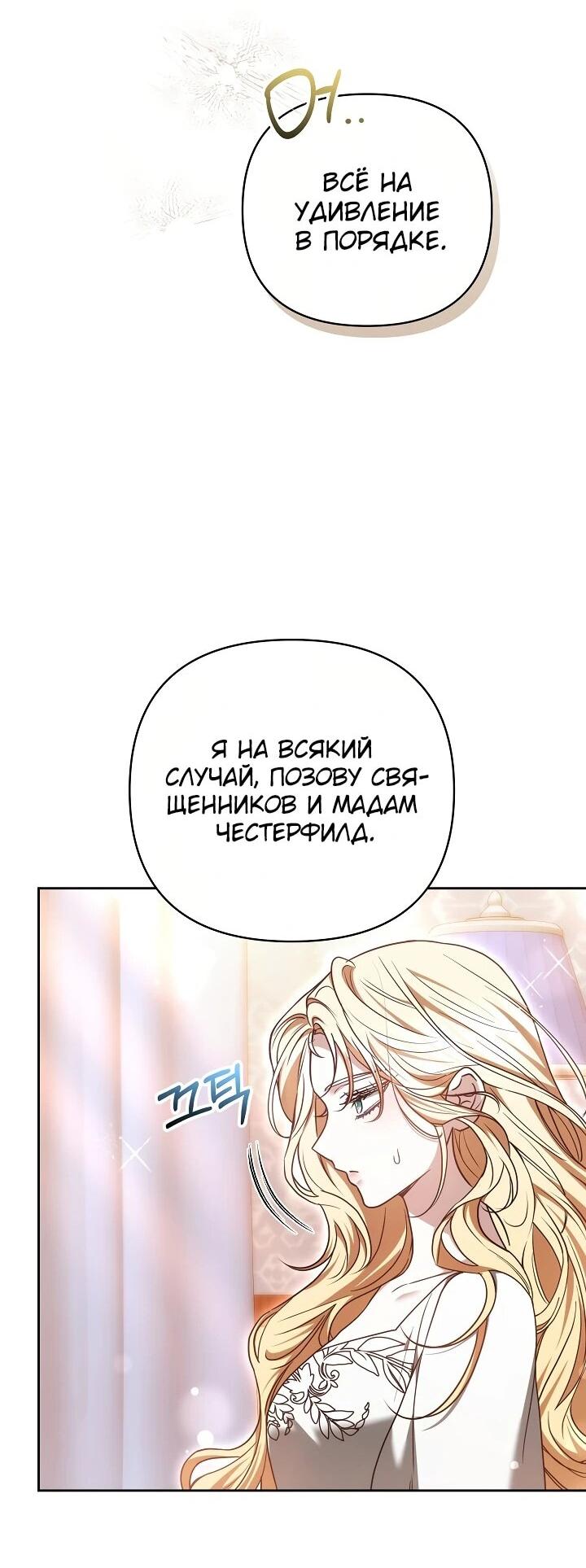 Манга Уложи меня спать - Глава 21 Страница 26