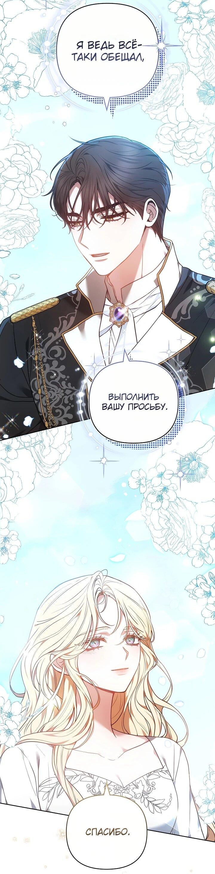 Манга Уложи меня спать - Глава 21 Страница 55