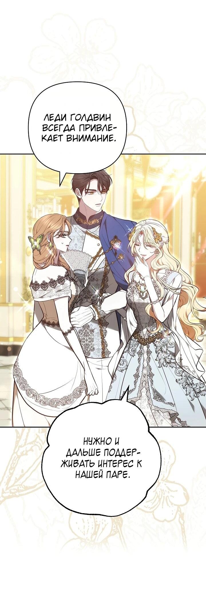 Манга Уложи меня спать - Глава 21 Страница 12