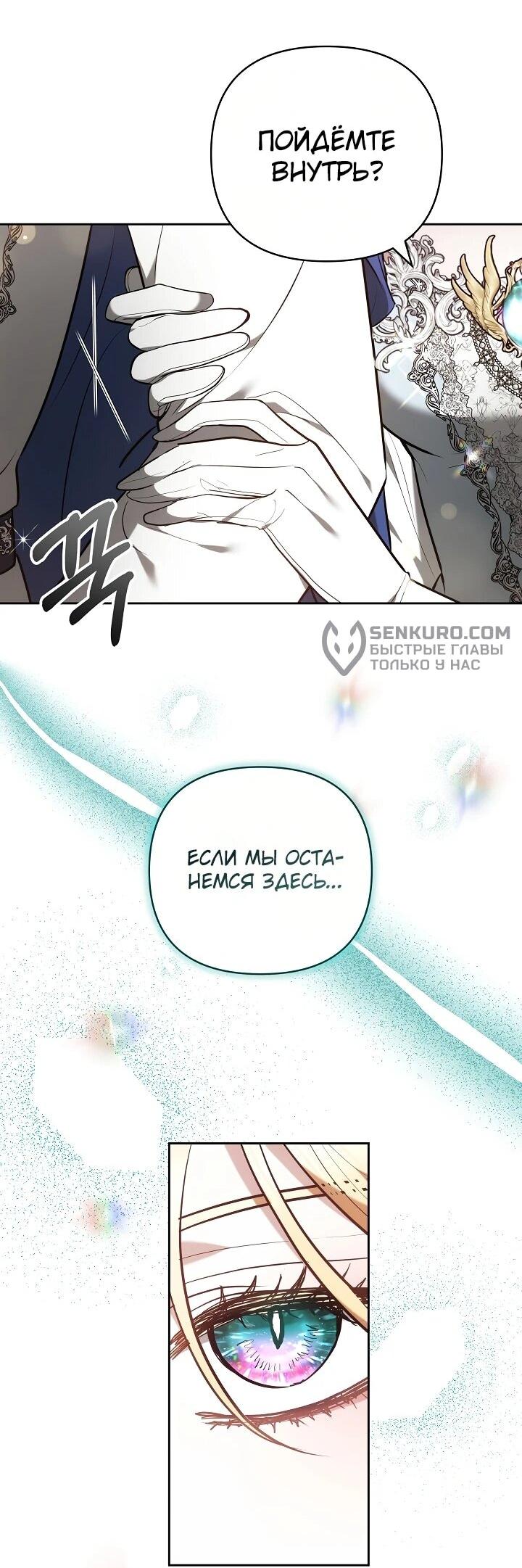 Манга Уложи меня спать - Глава 21 Страница 15