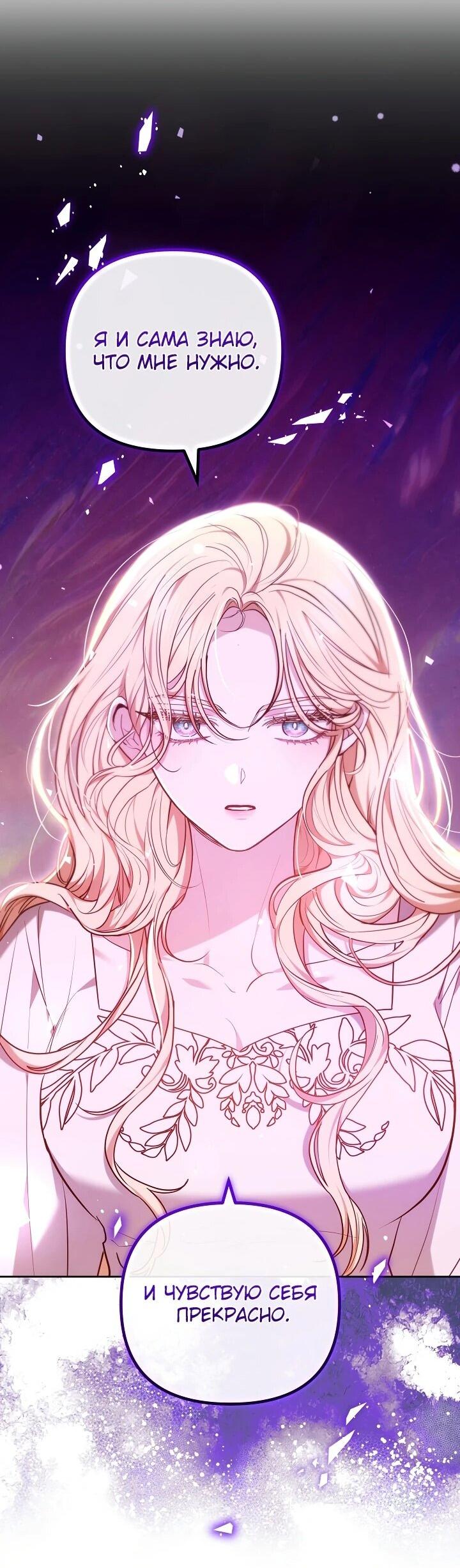 Манга Уложи меня спать - Глава 21 Страница 51