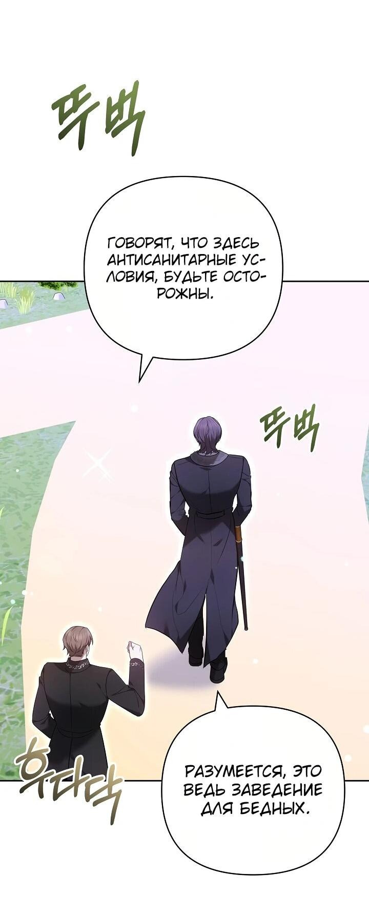 Манга Уложи меня спать - Глава 21 Страница 63