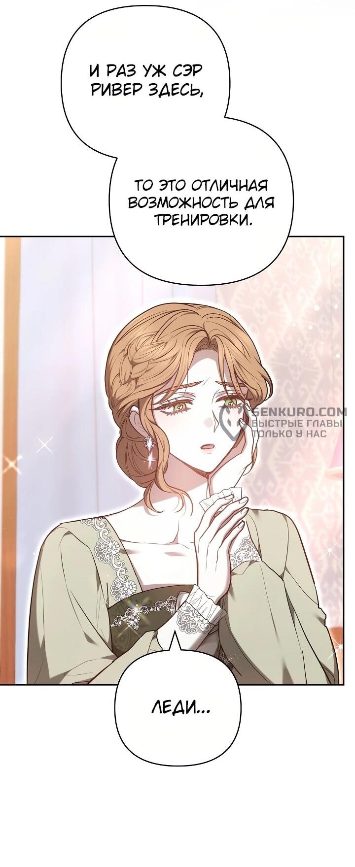 Манга Уложи меня спать - Глава 21 Страница 52