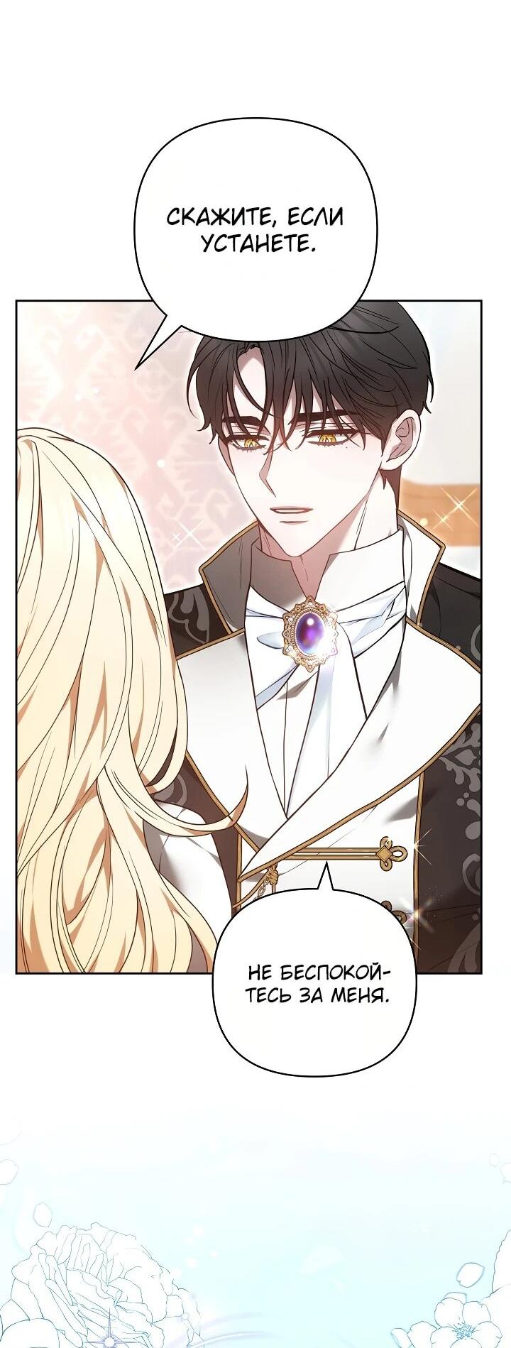 Манга Уложи меня спать - Глава 21 Страница 54