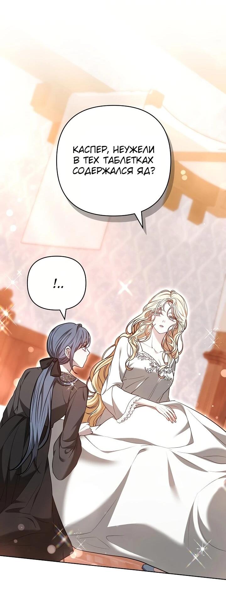 Манга Уложи меня спать - Глава 21 Страница 34