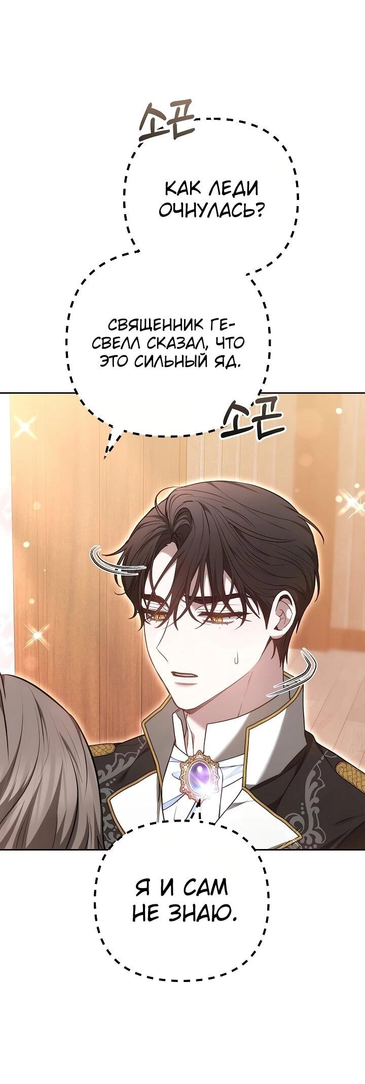 Манга Уложи меня спать - Глава 21 Страница 39