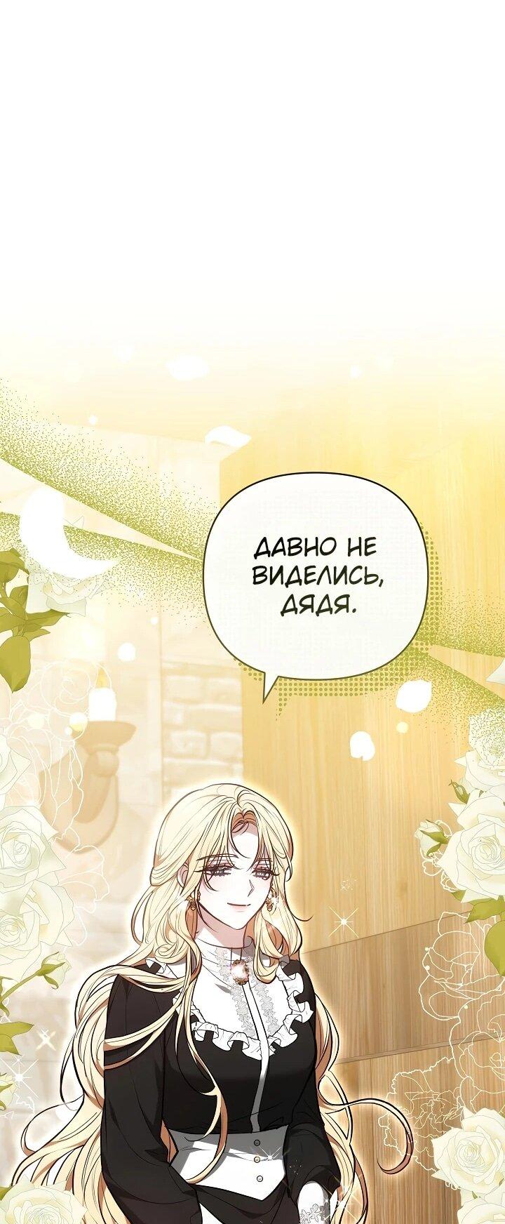 Манга Уложи меня спать - Глава 21 Страница 75