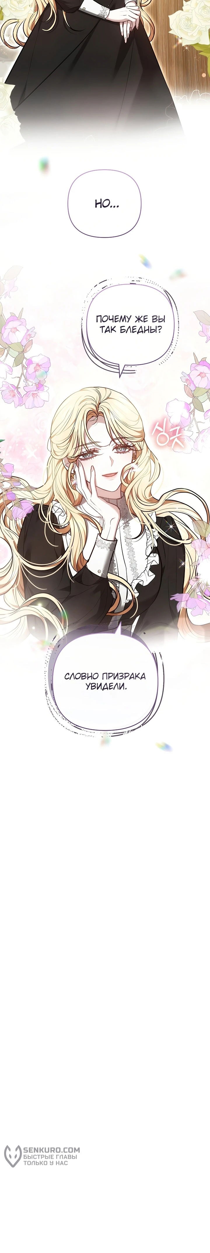 Манга Уложи меня спать - Глава 21 Страница 76