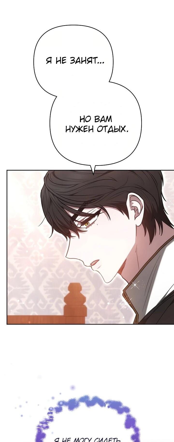 Манга Уложи меня спать - Глава 21 Страница 48