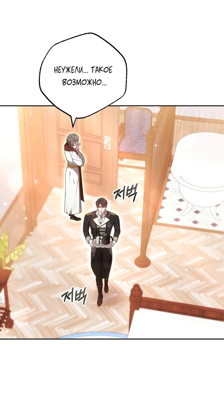 Манга Уложи меня спать - Глава 21 Страница 43