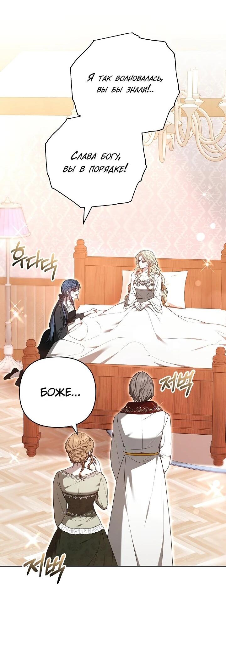 Манга Уложи меня спать - Глава 21 Страница 31