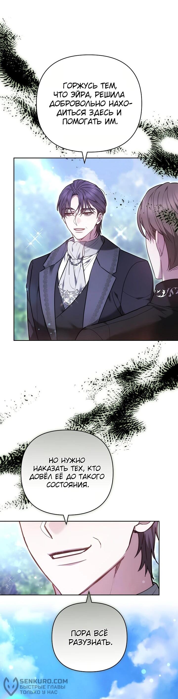 Манга Уложи меня спать - Глава 21 Страница 64