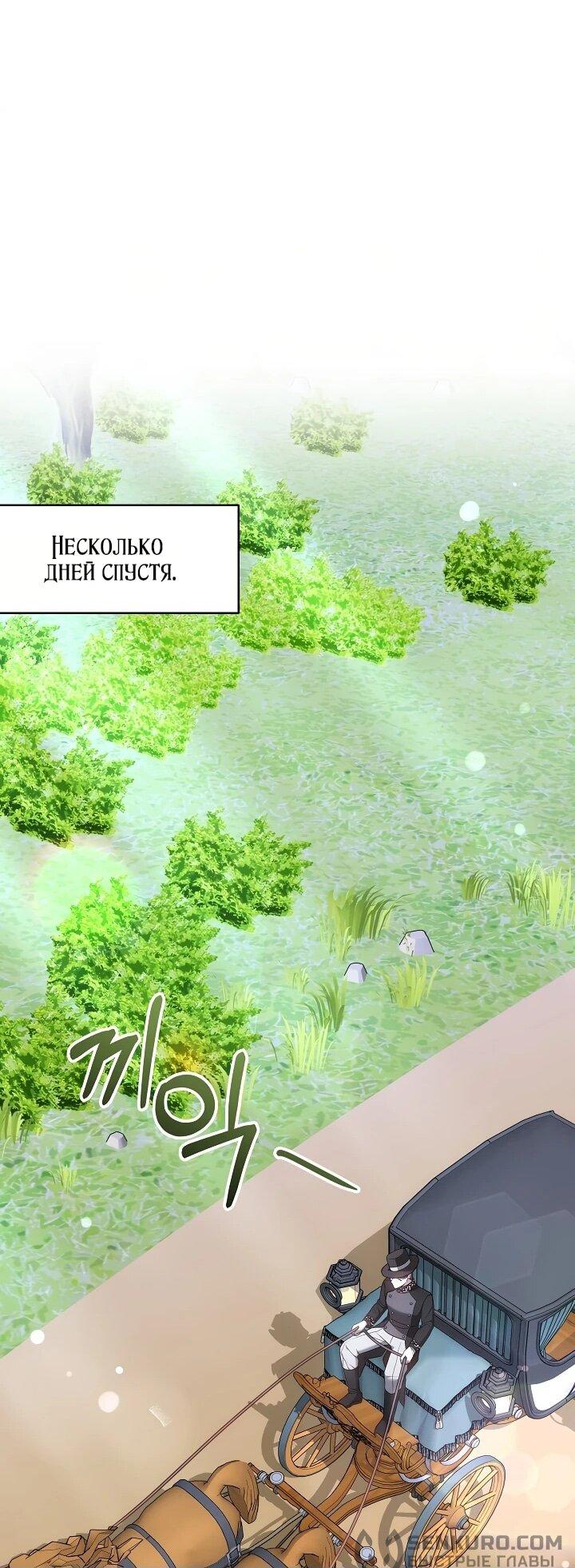 Манга Уложи меня спать - Глава 21 Страница 60