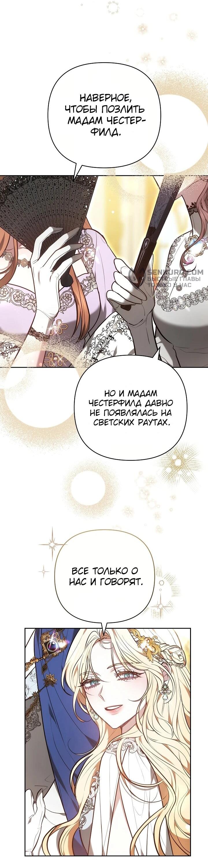 Манга Уложи меня спать - Глава 21 Страница 11