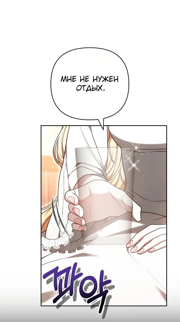 Манга Уложи меня спать - Глава 21 Страница 50