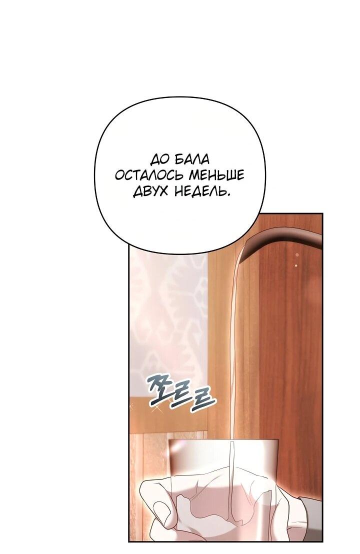 Манга Уложи меня спать - Глава 21 Страница 45