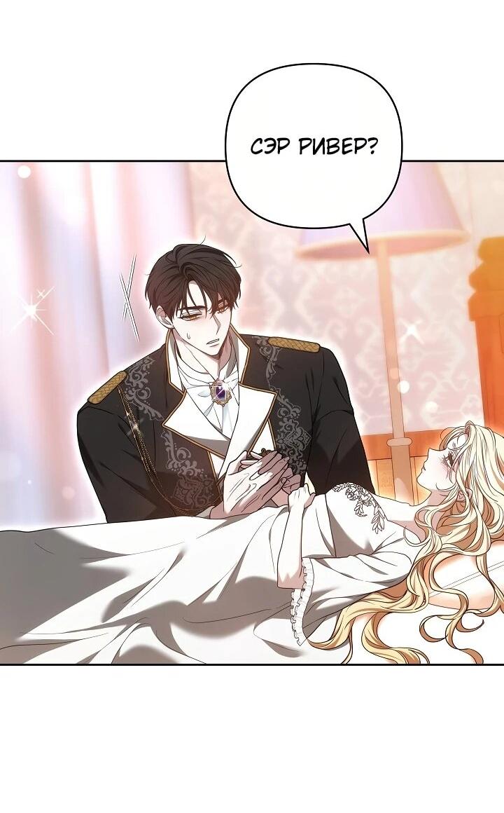 Манга Уложи меня спать - Глава 21 Страница 23