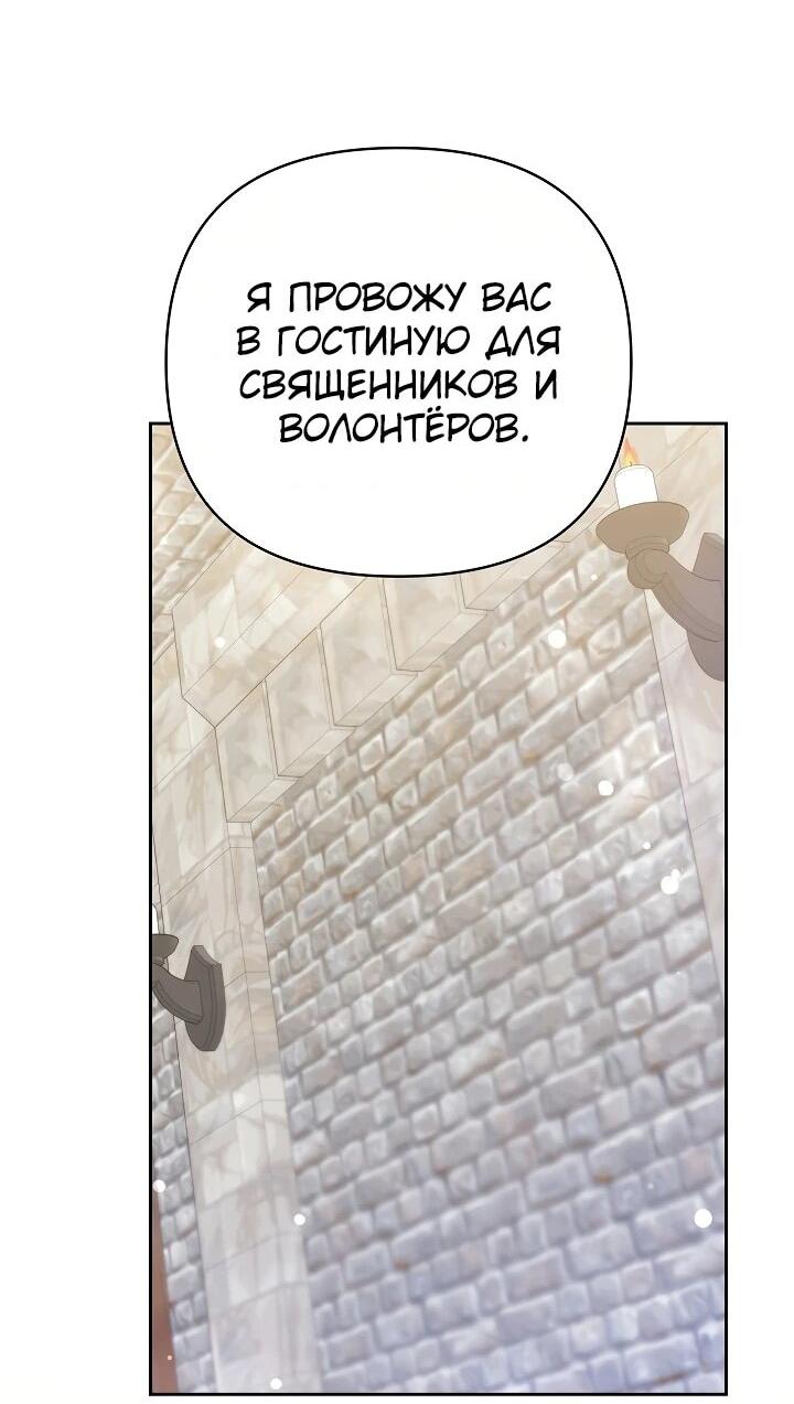 Манга Уложи меня спать - Глава 21 Страница 66