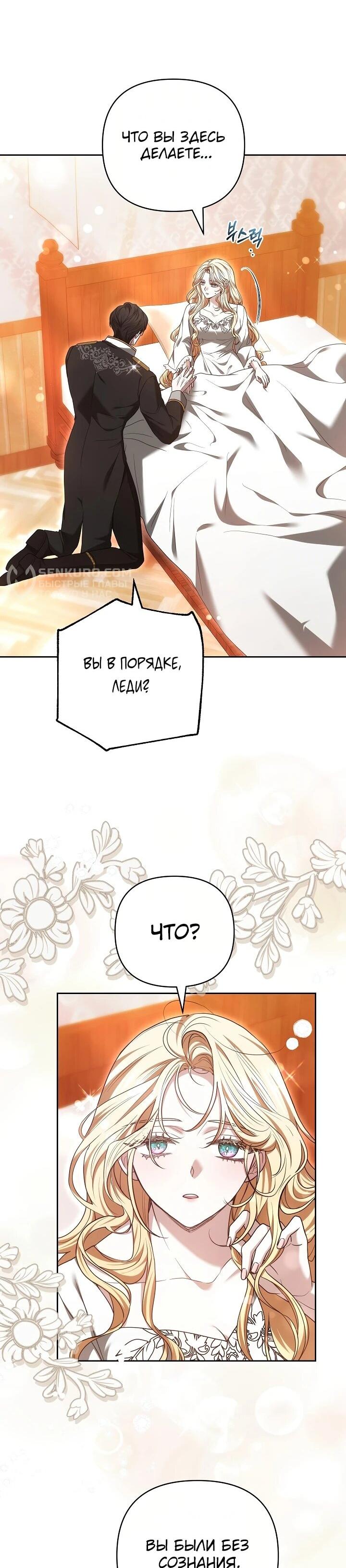 Манга Уложи меня спать - Глава 21 Страница 24