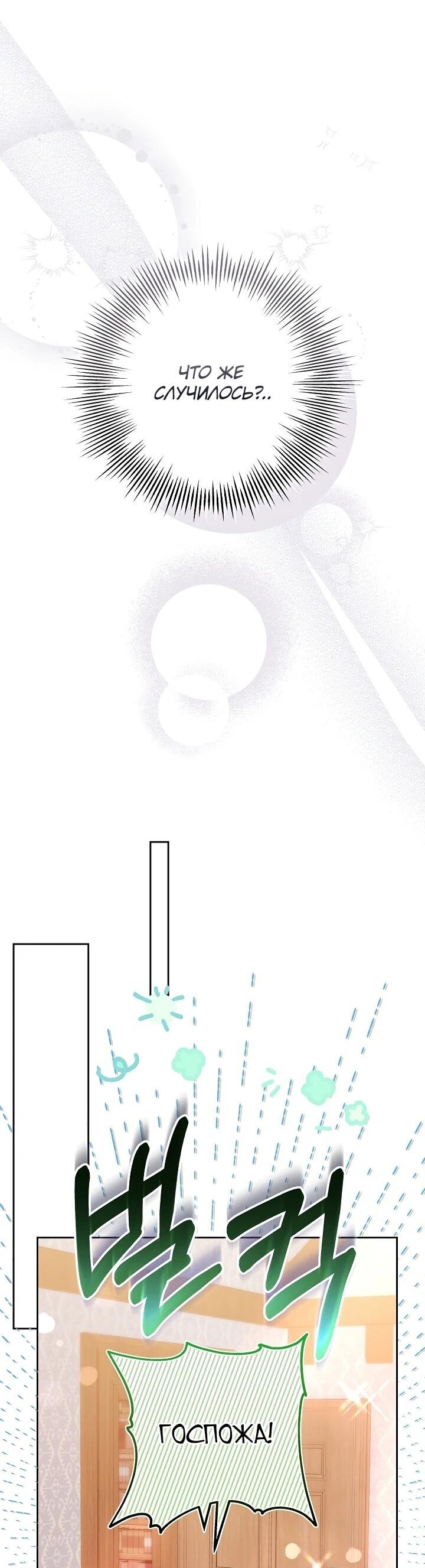 Манга Уложи меня спать - Глава 21 Страница 29